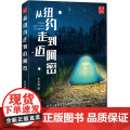 正版 从纽约走到迈阿密 美国徒步56天 南下穿越8个州 徒步行走1600多千米 杀杀姐著 美国旅游文学随笔书籍千0美
