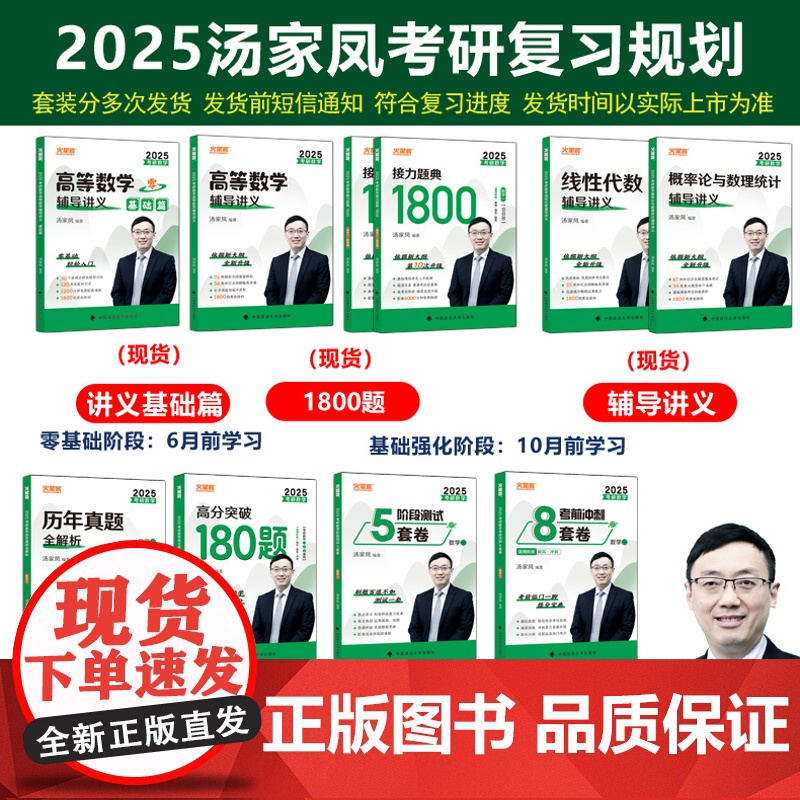 ]汤家凤2026考研数学一数二数三复习大全+1800题+26高数线性高等数学线性代数辅导讲义全套2025考研搭真题李高清大图
