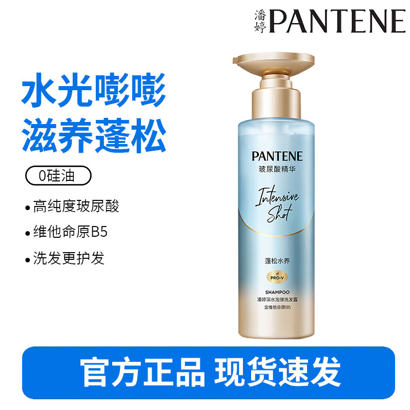 潘婷水光蓬蓬洗发水300g玻尿酸蓬松去油洗头膏洗发露-蓬松水养 530g