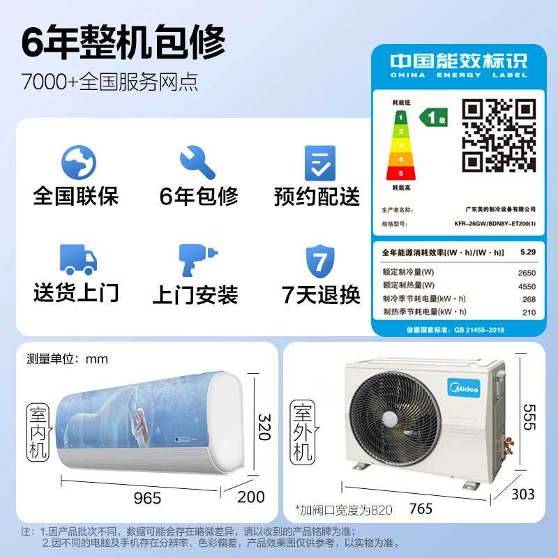 美的(Midea)儿童空调艾莎1匹变频冷暖1级节能防直吹无风感智能语音挂机KFR-26GW/BDN8Y-ET200(1)