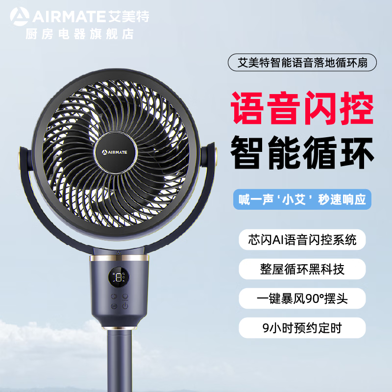 艾美特落地循环扇FA18-SR183