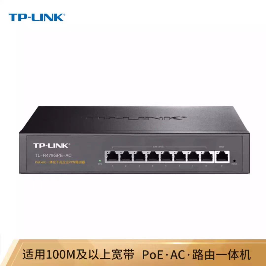 普联 TP-LINK VPN路由器 TL-R479GPE-AC 无线wifi组网 PoE供电 AP管理一体化企业级 千