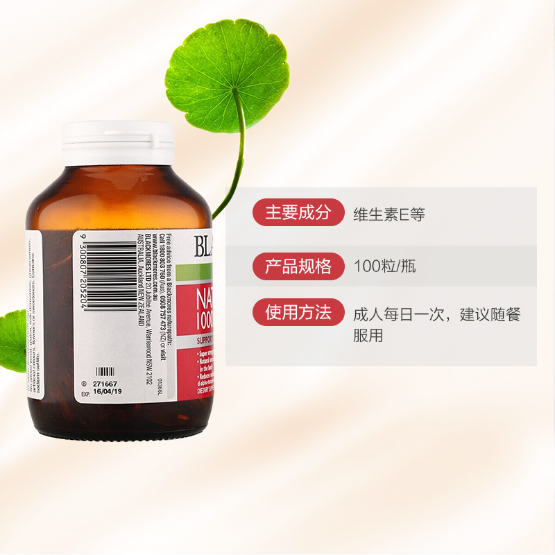 [淡斑]BLACKMORES 澳佳宝 天然维生素E 100粒/瓶 澳洲进口