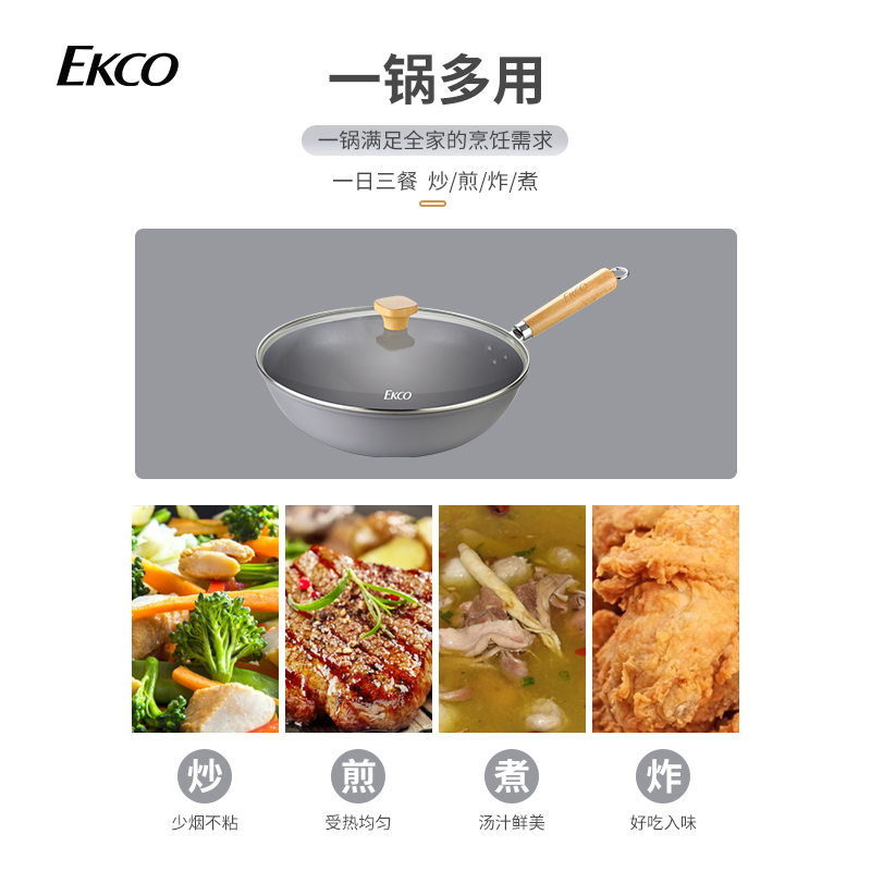 康宁EKCO悦享生活炒锅 / EK-YXSH01ZX/KZ高清大图