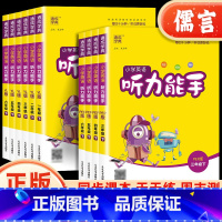 英语听力[人教PEP版3起点] 五年级上 [正版]2023新小学听力能手一二年级三四五六年级上册下同步练习册英语默写能手