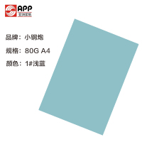 小钢炮 彩色复印纸 80克 A4 浅蓝 100张/包 单包装 文件复印纸分类纸广告纸封面纸