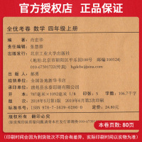 全优考卷小学语文数学四年级上册语文数学2本试卷子 R人教版 4年级上册单元月考专题卷期中期末测评习题集全优考卷四年级