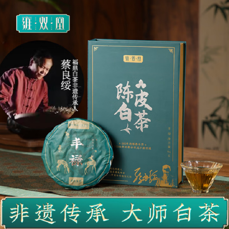 雍双堂 正宗干仓新会陈皮茶礼盒蔡良绥非遗大师陈皮白茶96g CPBC-002.