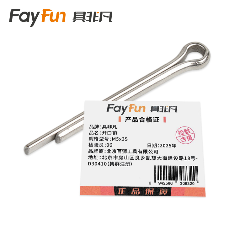 具非凡 开口销 M5x35 个高清大图