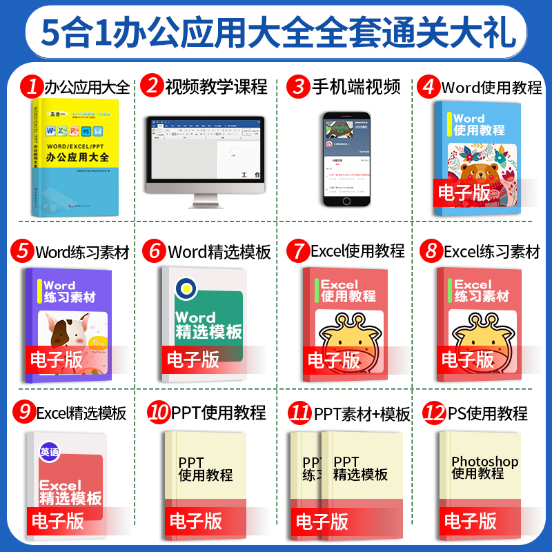 [正版]办公应用大全 word excel ppt ps入门到精通wps教程表格制作office书籍办公软件计算机应用基高清大图