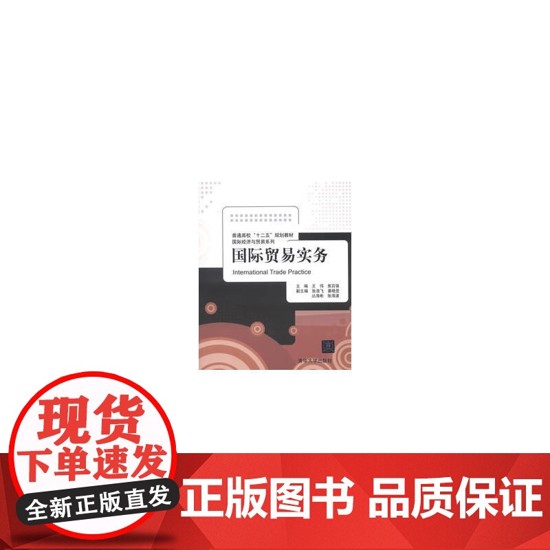 国际贸易实务(普通高校“十二五”规划教材国际经济与贸易系列)