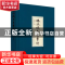 正版 张瑞玑先生年谱(1872-1928)(精) 编者:卫洪平|责编:韩玉峰