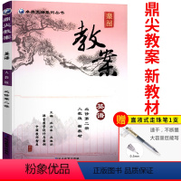 [正版]2023版新版鼎尖教案高中英语必修2第二册人教版课堂设计与案例教师用书教参详解课件课题考编备课资料教案解读必修