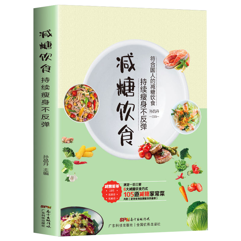 [醉染正版]2册 减糖生活+减糖饮食:持续瘦身不反弹 教你正确减糖控糖减糖饮食法5大减糖饮食方式精选118个减糖食谱帮你高清大图