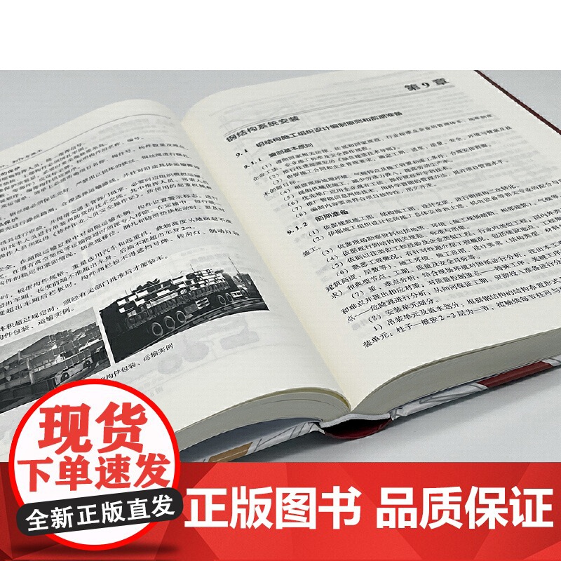 [正版书籍]装配式钢结构建筑的设计 制作与施工高清大图