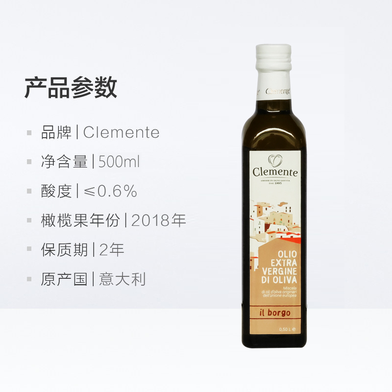 意大利clemente特级初榨橄榄油健身纯正500ml