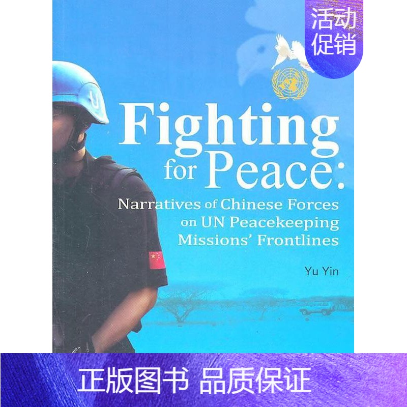 【正版】 中国维和警察纪实余音书店文学五洲传播出版社书籍 读乐尔书