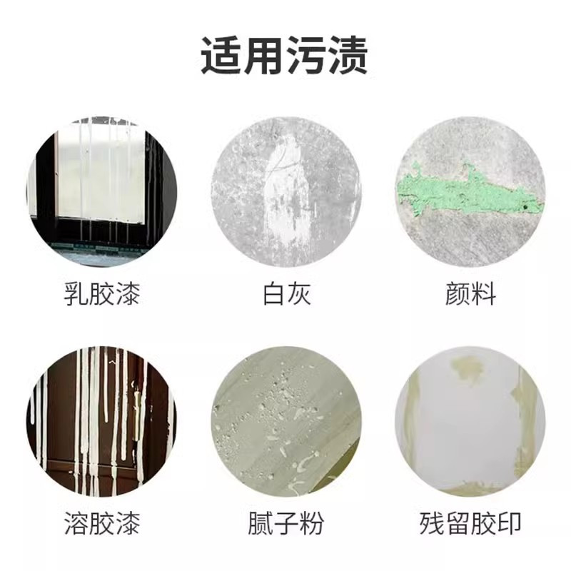乳胶漆专用清洁剂新房装修瓷砖腻子粉去除蜡涂料开荒保洁清洗神器