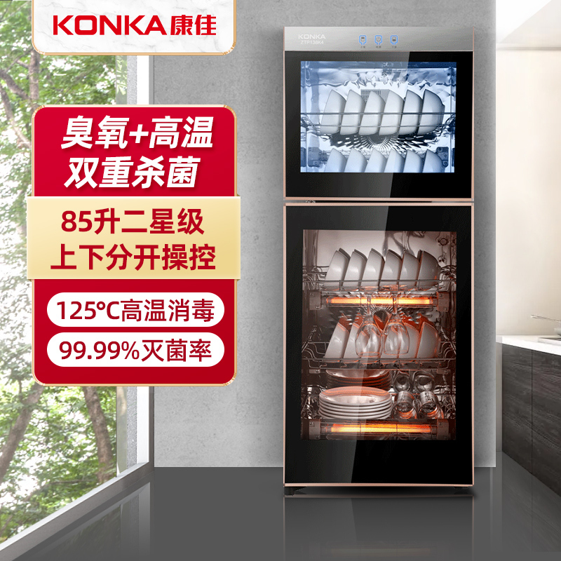 康佳(KONKA)ZTP138K4 消毒柜消毒机 消毒碗柜 厨房商用立式消毒柜家用 臭氧高温 二星级大容量 85L双门