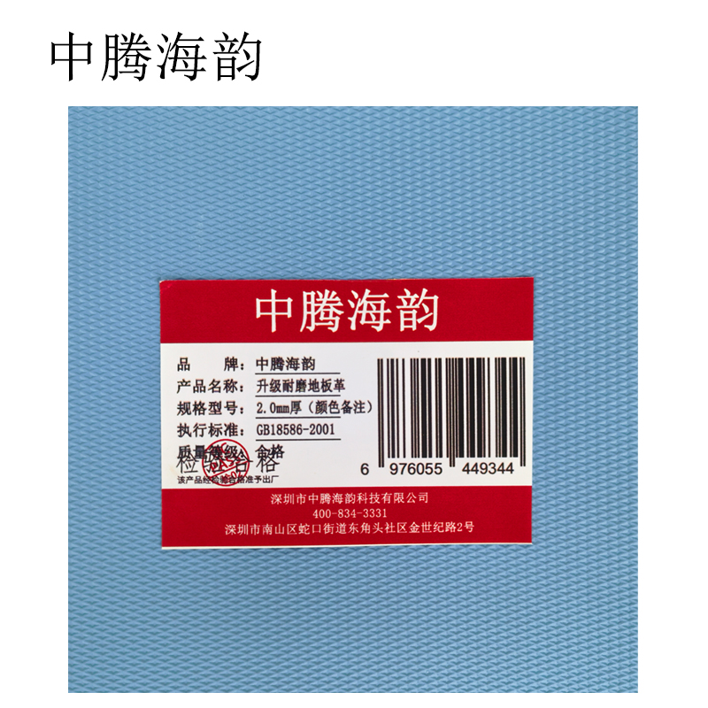 中腾海韵 升级耐磨地板革 2.0mm厚(颜色备注) 平方米高清大图