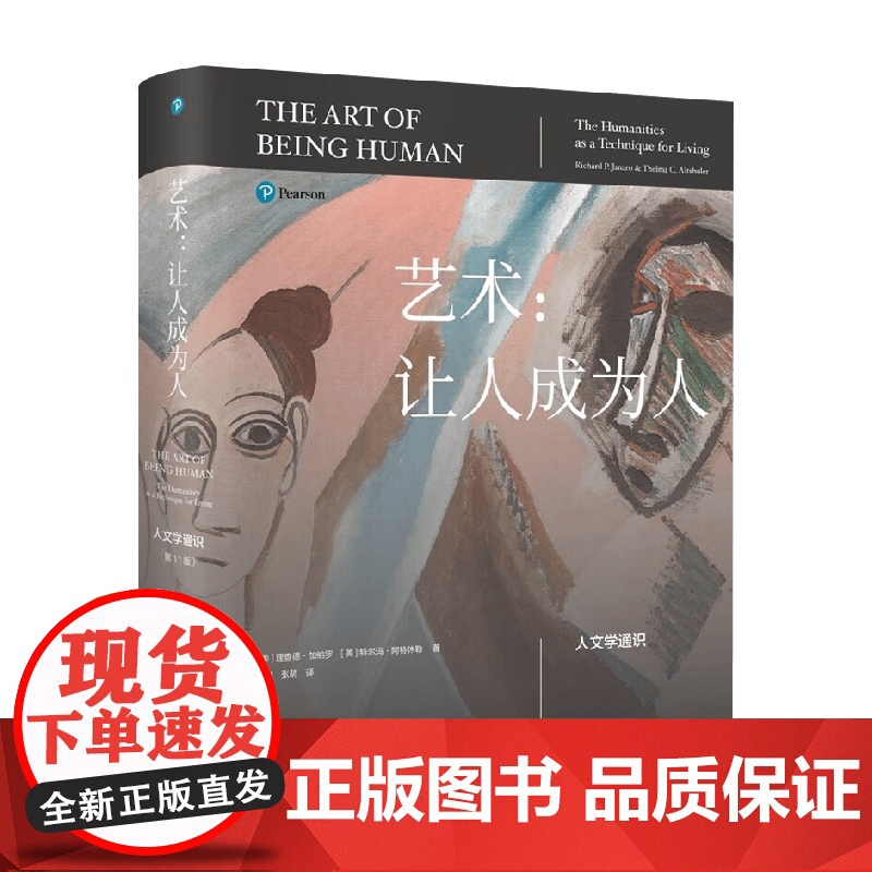 艺术 让人成为人 理查德·加纳罗等 著 艺术通史高清大图
