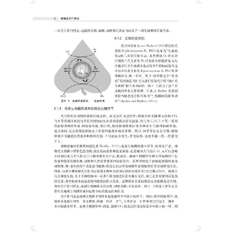 醉染图书新编光合作用学9787547858134高清大图