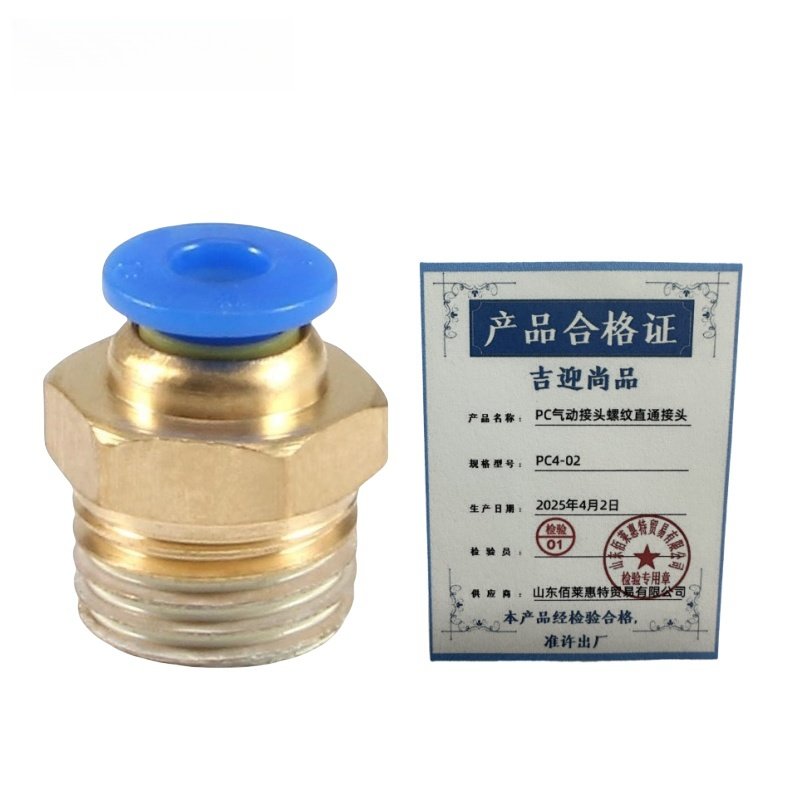 吉迎尚品 PC气动接头螺纹直通接头 多规格 个 PC4-02