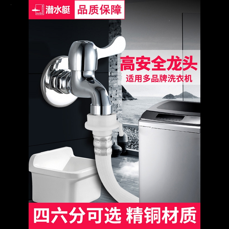 潜水艇(submarine)全自动滚筒洗衣机水龙头家用拖把池海尔水嘴单冷4分6分专用