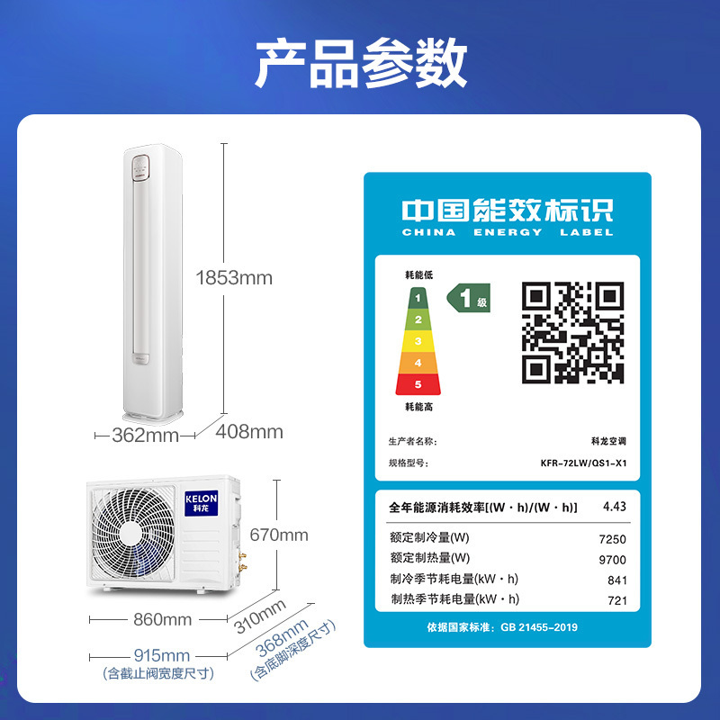 科龙(kelon)家用空调kfr-72lw/qs1-x1报价_参数_图片_视频_怎么样