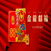 2024新年红包金龙献福装千元红包龙年创意国潮风烫金利是封压岁春节过年红包袋内含足金手机贴