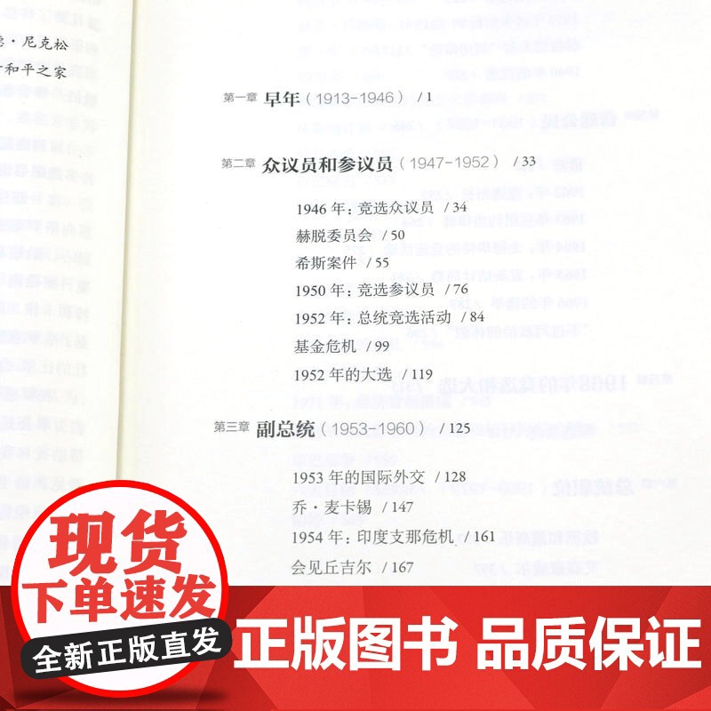 [全二册]尼克松回忆录 时代的破冰者从冷战到破冰中美建交40年尼克松回忆录书籍高清大图