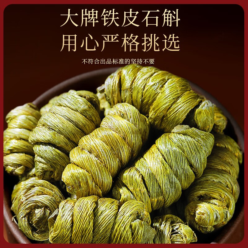 [福东海]铁皮石斛200克(20克×10罐)礼盒高清大图