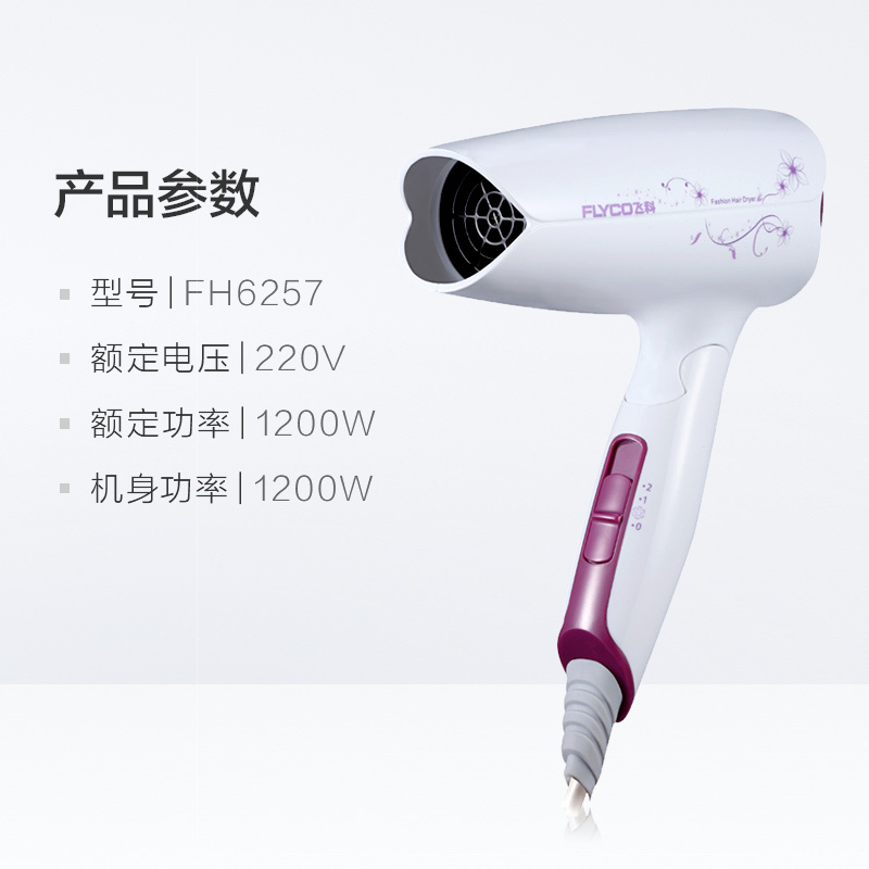 飞科大功率折叠三档冷热风吹风机FH6257