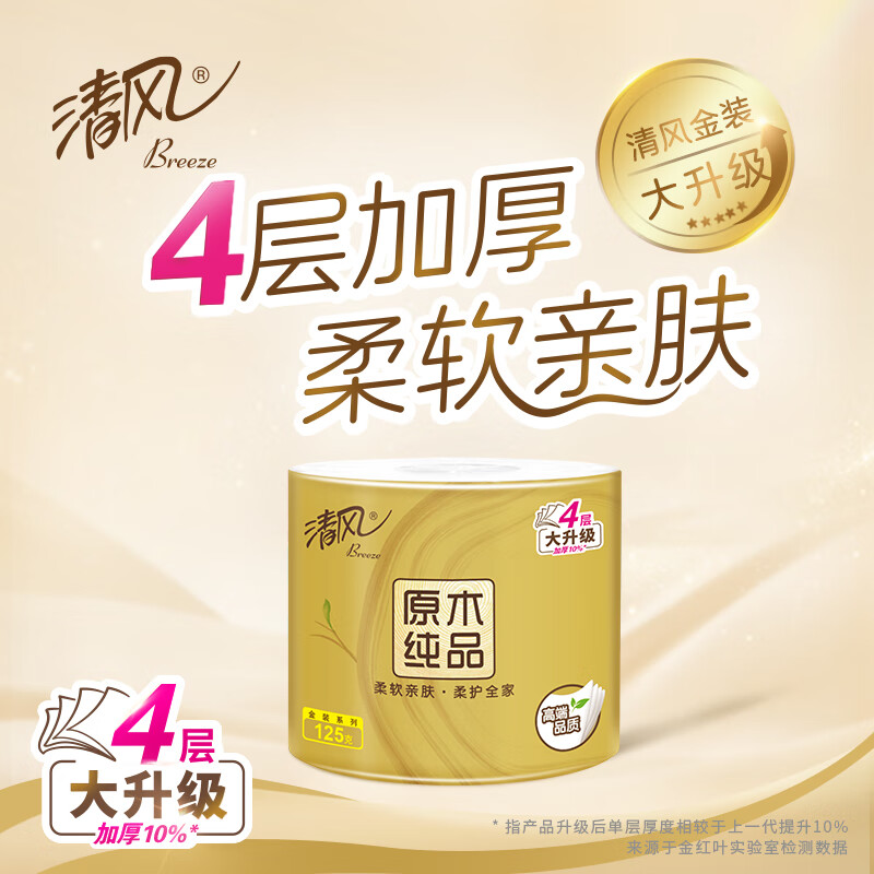 清风有芯卷纸 原木金装4层125克*30卷 卷筒卫生纸 厚实柔软 易冲散高清大图