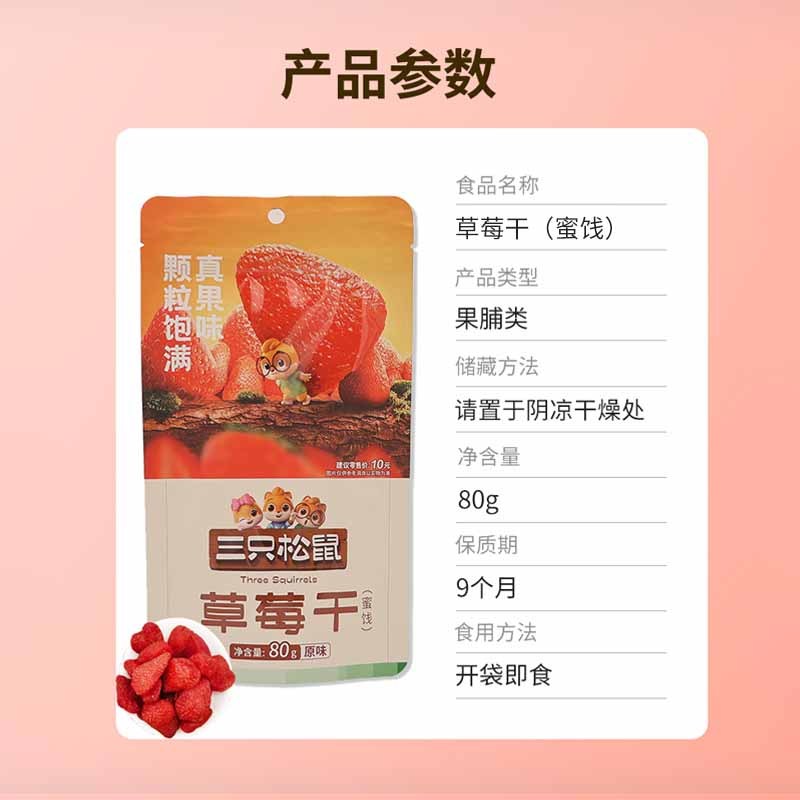 三只松鼠草莓干原味果干蜜饯果脯休闲小吃办公室小零食80g*2袋