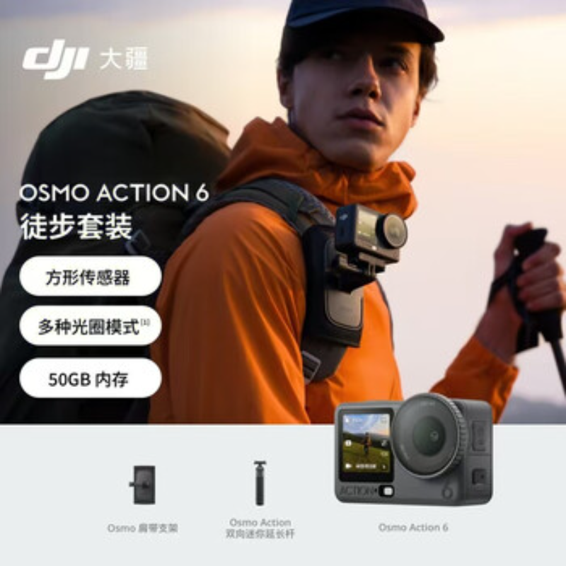 大疆创新(DJI) 运动相机Osmo Action 6徒步套装