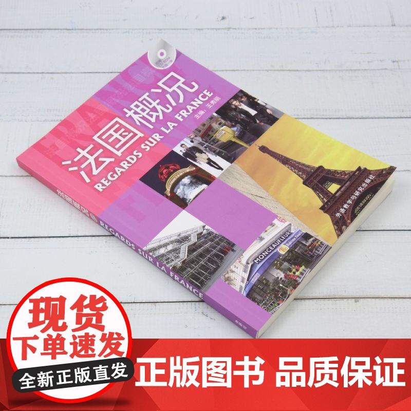 法国概况:法、汉高清大图