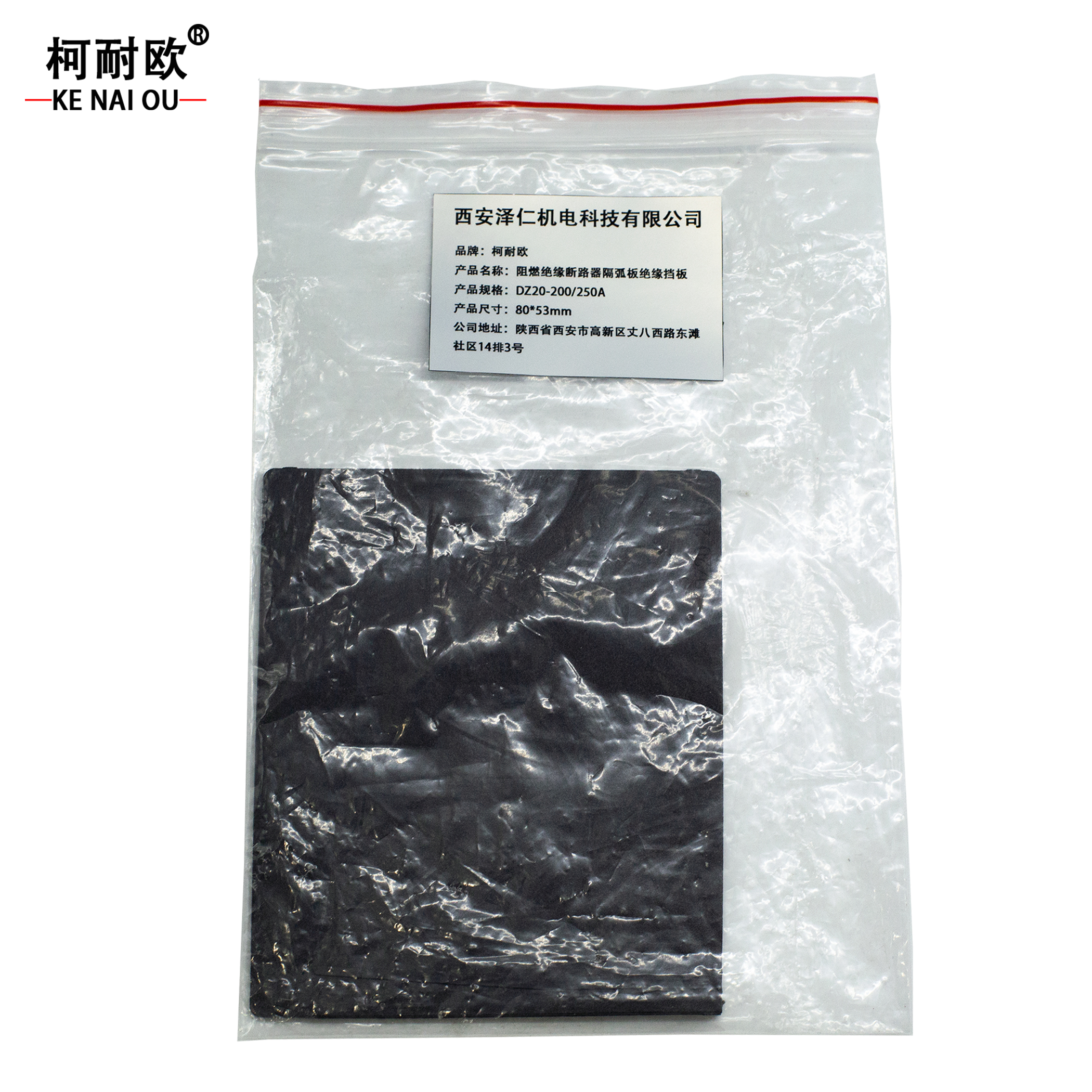 柯耐欧 空气开关隔弧板断路器绝缘挡板 DZ20-100/160A 200/250A 400/630A 个高清大图