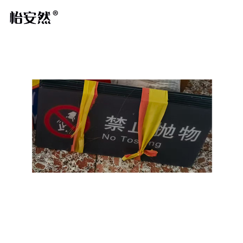 怡安然 亚克力标识牌 40*20cm 块高清大图