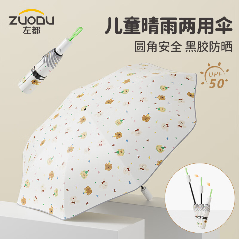 左都 ZD076儿童雨伞自动节节收卡通折叠黑胶防晒伞 【小熊饼干】节节收+晴雨两用