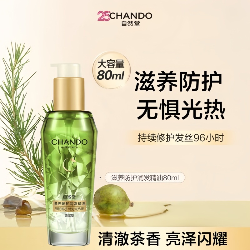 自然堂 滋养防护润发精油 80mL*1瓶(单位:瓶)