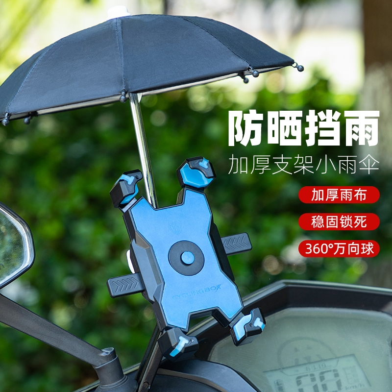 电动自行车外卖手机小雨伞防晒防雨伞闪电客摩托电瓶车导航支架遮阳