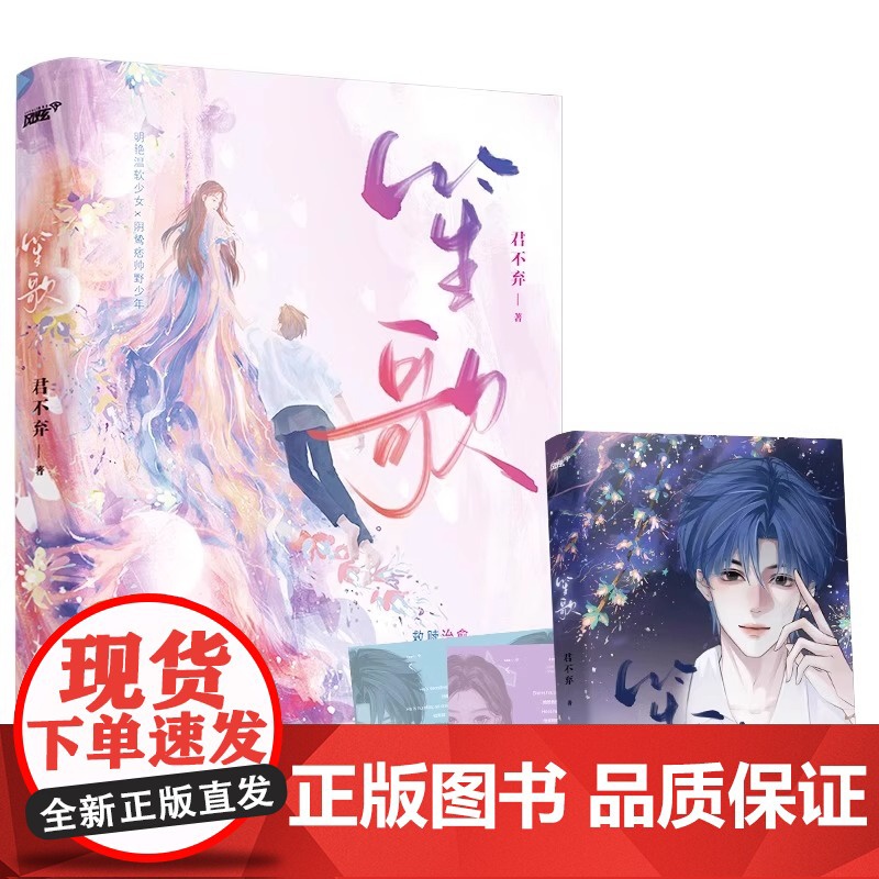 笙歌 君不弃著 网络原名炙热沦陷 校园救赎超人气小说 甜宠治愈 都市言情小说青春文学现言实体书双向救赎甜宠校园重生文高清大图
