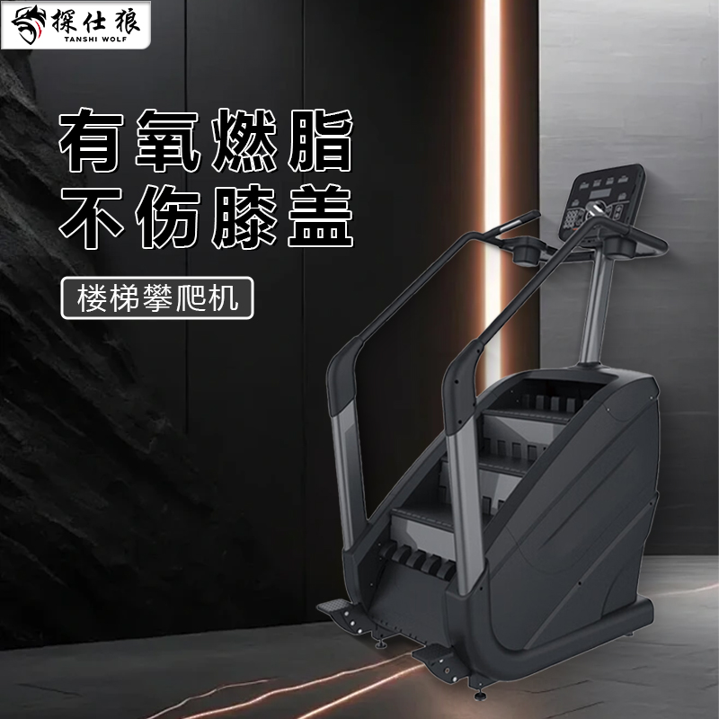 探仕狼 爬楼机健身综合训练器电动楼梯机倒蹬机 TD035