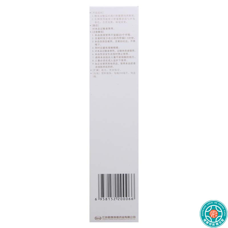 [9盒]金口馨复方氯己定含漱液200ml/盒*9盒用于牙龈炎冠周炎口腔黏膜炎