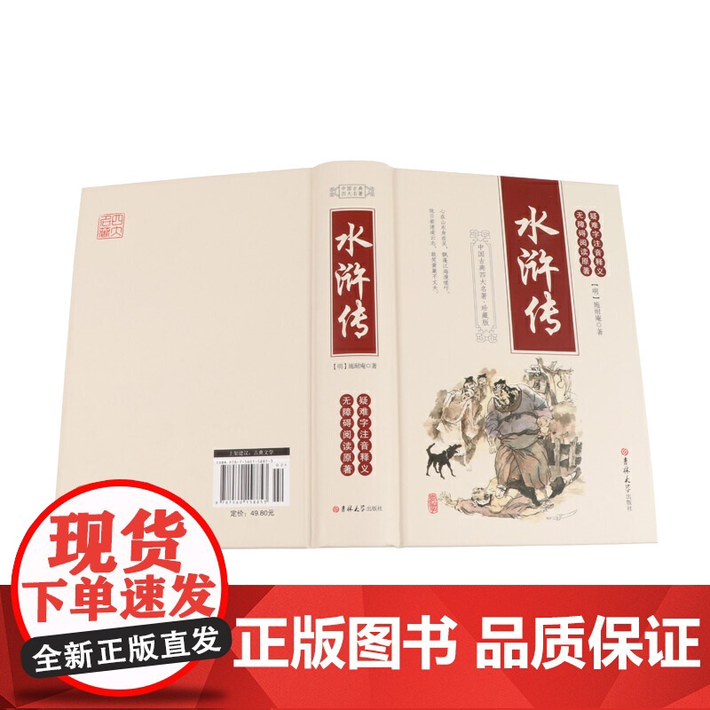 水浒传(足本、学生、疑难字注音释义、无障碍阅读原著、珍藏版)高清大图