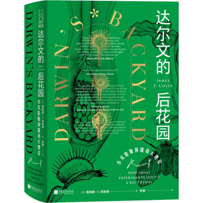 醉染图书达尔文的后花园 小实验如何撬动大理论9787514620009