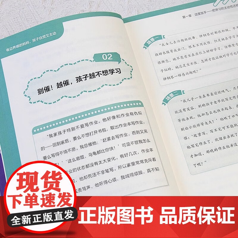 正版有边界感的妈妈孩子自觉又主动暴躁焦虑情绪化妈妈的疗愈指南提高学习能力培养孩子内驱力自控力抗挫力提升时间和情绪管理家教高清大图