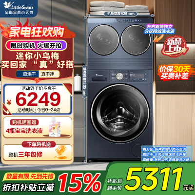 小天鹅迷你小乌梅 三筒滚筒洗衣机套装 TNDD20-08AIDE+TD10VE00