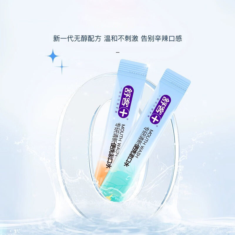 舒客漱口水抑菌长效清新专研清新便携(西柚+薄荷)12ml×20高清大图